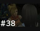 【FF10】これはひよこの物語 38【Steam版】