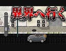 ごく普通の浪人が始めてしまった怖ろしき百物語。【実況】