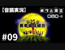 【音読実況】ボクと魔王 #09「勇者協同組合」｜第２章-②