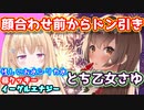 とち乙女さゆとの絡みまとめ 顔合わせ前コメント欄編(2021-10-30) #輝海まりな