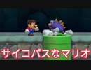 サイコパスなマリオが敵を操るコース【マリオメーカー2】