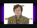 拉致被害者全員奪還ツイキャス　2021年10月31日放送分　文筆家の三浦 小太郎先生　コメント付き