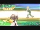 【Let's Go!ピカチュウ/イーブイ　実況】ポケモン図鑑151匹全制覇の旅【ポケモンピカブイ#7】
