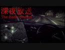 #01 亡くなった親友の真相を探しに行く。【The Radio Station | 深夜放送】