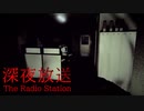 #03 ラジオパーソナリティの友達の死の理由を探す。【The Radio Station | 深夜放送】