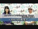 (新番組)「KダブシャインのConspiracyTheory(コンスピラシーセオリー) with 山口さくら子[第二話]①MAGAの真実」Ｋダブシャイン　AJER2021.11.1(1)
