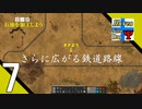 Δ7【シミュレーション】タナようの『ファクトリオ フリープレイ』。【ふれんず(づ)】