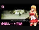 【ACfA】あかりのリンクス活動記録　6日目【VOICEROID実況】