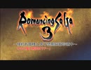 【ロマサガ3】～倹約お姫様と男子禁制鈍器珍道中～　その5【砂利ガニアーカイブ】