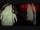 【end3-#06】dying message!!【The Radio Station | 深夜放送】