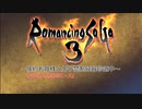 【ロマサガ3】～倹約お姫様と男子禁制鈍器珍道中～　その6【砂利ガニアーカイブ】