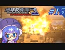 未だに初見だった古参兵 #15【地球防衛軍3 for Nintendo Switch】【VOICEROID実況】