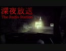 【end1-#07】亡くなった親友「まさき」の死の真相。【The Radio Station | 深夜放送】