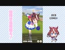 【実況】ウマ娘 プリティーダービー part62【目指せ皇帝超え帝王編】