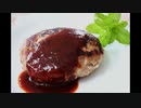 最強のレシピでハンバーグつくる【クッキング】