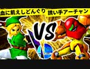 血に飢えし勇者どんぐり VS ダンスの誘い手アーチャン【一回戦第三試合】-[第一回]スマブラDX CPUトナメ実況-
