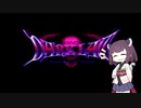 【ボイロレトロゲーム実況祭】ＤＡＲＫ ＬＡＷ　Ｍｅａｎｉｎｇ ｏｆ Ｄｅａｔｈ【ソフトウェアトーク実況プレイ＃2】