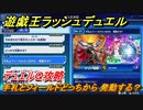 遊戯王ラッシュデュエル　手札とフィールドどっちから発動する？の答え　デュエルＱ攻略　＃１２２【最強バトルロイヤル】