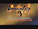 【ロマサガ3】～倹約お姫様と男子禁制鈍器珍道中～　その8【砂利ガニアーカイブ】