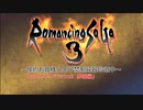 【ロマサガ3】～倹約お姫様と男子禁制鈍器珍道中～　その9【砂利ガニアーカイブ】
