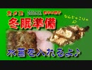 【冬眠準備前半】寝床の水苔投入！！2019年11月のクサガメカメコの様子。Reeves turtle