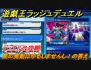 遊戯王ラッシュデュエル　罠の発動はゆるしませんし！の答え　デュエルＱ攻略　＃１２５【最強バトルロイヤル】