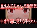 【アニメ感想】『見える子ちゃん』5話「中途半端に見える子ちゃん」
