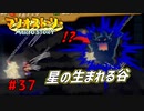 怪　物　出　現【マリオストーリー！】#37