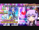 【デレステ】スカチケの時間だああああああああああああ！Part41【VOICEROID実況】