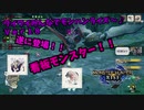 【MHRise】ワイワイみんなでモンハンライズ #18【モンハンライズ】【ボイスロイドＶＣプレイ】