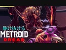【実況】駆け抜けるMETROID DREAD 解説できてない実況 part7