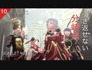 【初見実況】マイノリティは生きづらい【SCARLET NEXUS #10 | スカーレットネクサス】※ネタバレ注意