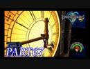 難易度ビギナーで15時間以内クリアを目指す！【KINGDOM HEARTS実況part67】