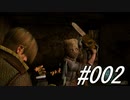 バイオハザード4 #002
