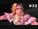 #32【実況】サガスカーレットグレイスの沼にハマろう！【緋色の野望】