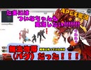 【Apex】たまにはついなちゃんも実況したい!!!!!!!　バグは辛いよ！