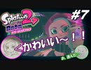 [2人実況]#7 師匠と弟子の、今更オクトでゆるふわ(？)地下修行！[Splatoon2][オクトエキスパンション]