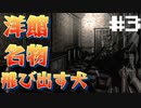 先手必勝という名言をお前は知らないのか？　バイオハザード Resident Evil HDリマスター part3【ゲーム実況】