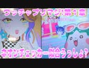 ワッチャプリマジ!第１章～ネオンチェッカー似合うっしょ?～
