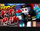 マイクラ幼稚園のハロウィン七不思議を解き明かせ！『マイクラ幼稚園』【Minecraft】Part5
