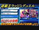 遊戯王ラッシュデュエル　効果を発動するためのLPを回復しよう！の答え　デュエルＱ攻略　＃１３３【最強バトルロイヤル】