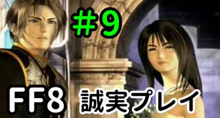 お似合いの2人－FF8を誠実に初見プレイ（編集版）9