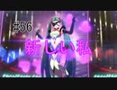 第56話「新しい私」【＃FE幻影異聞録　Encore】