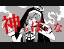 『神っぽいな / ピノキオピー』 歌わせて頂いたのはRanka