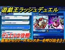 遊戯王ラッシュデュエル　墓地からリリースモンスターを呼び出そう！の答え　デュエルＱ攻略　＃１３７【最強バトルロイヤル】