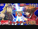 【遊戯王】十代vsパラドックス、時空を超えた最強ドラゴンデッキ！48キャラ究極デッキトナメPart28【デュエルリンクス】ゆっくり実況