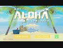 【実況】脱出ゲーム Aloha ハワイの海に浮かぶ家をいい大人達のマオーが本気で遊んでみた。完結編