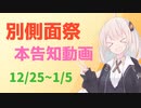 別側面祭