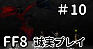 ランプの魔人－FF8を誠実に初見プレイ（編集版）10