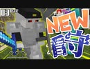 【マイクラ】刑務所からの脱獄 第1章【Minecraft】Part3